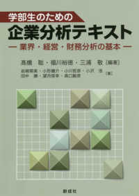 財務分析演習講座〈1〉流動性の分析 (1972年) 財務分析演習講座〈1〉流動性の分析 (1972年)